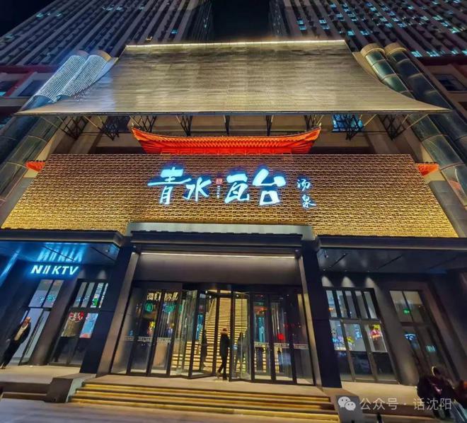 洗浴进驻沈阳!新葡京全国连锁(图4) 洗浴进驻沈阳!新葡京全国连锁(图4)