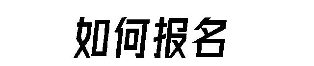 必看!四大宝藏专业毕业即逆袭澳门新葡京网页初中毕业女生(图11) 必看!四大宝藏专业毕业即逆袭澳门新葡京网页初中毕业女生(图11)